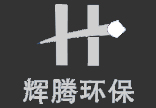 淮安輝騰環(huán)保設(shè)備科技有限公司